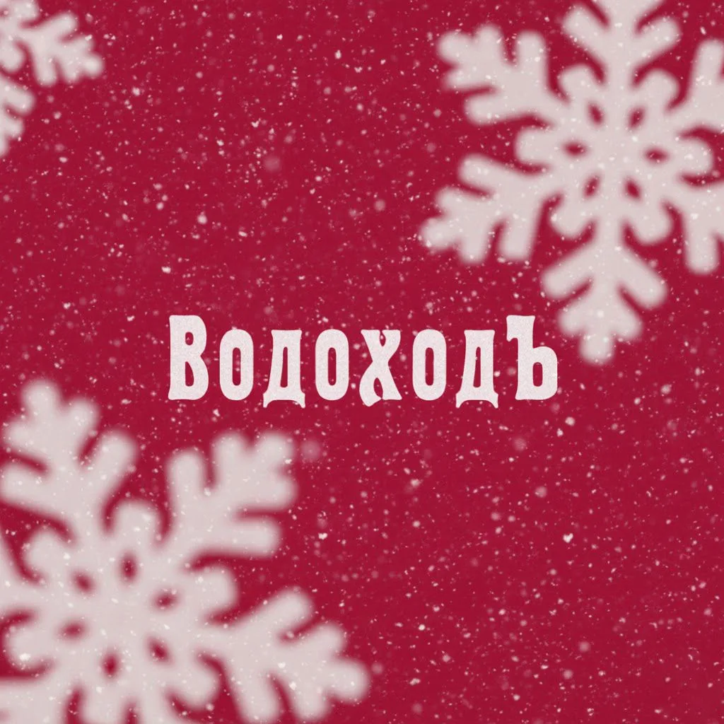 Иконка Канал ВодоходЪ | Круизы и путешествия — портал Max