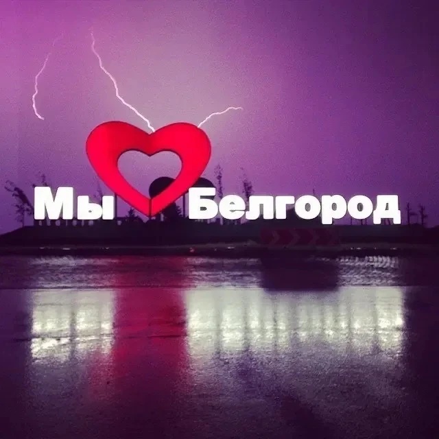 Иконка Канал Информация БПЛА Белгород, Белгородский район — портал Max