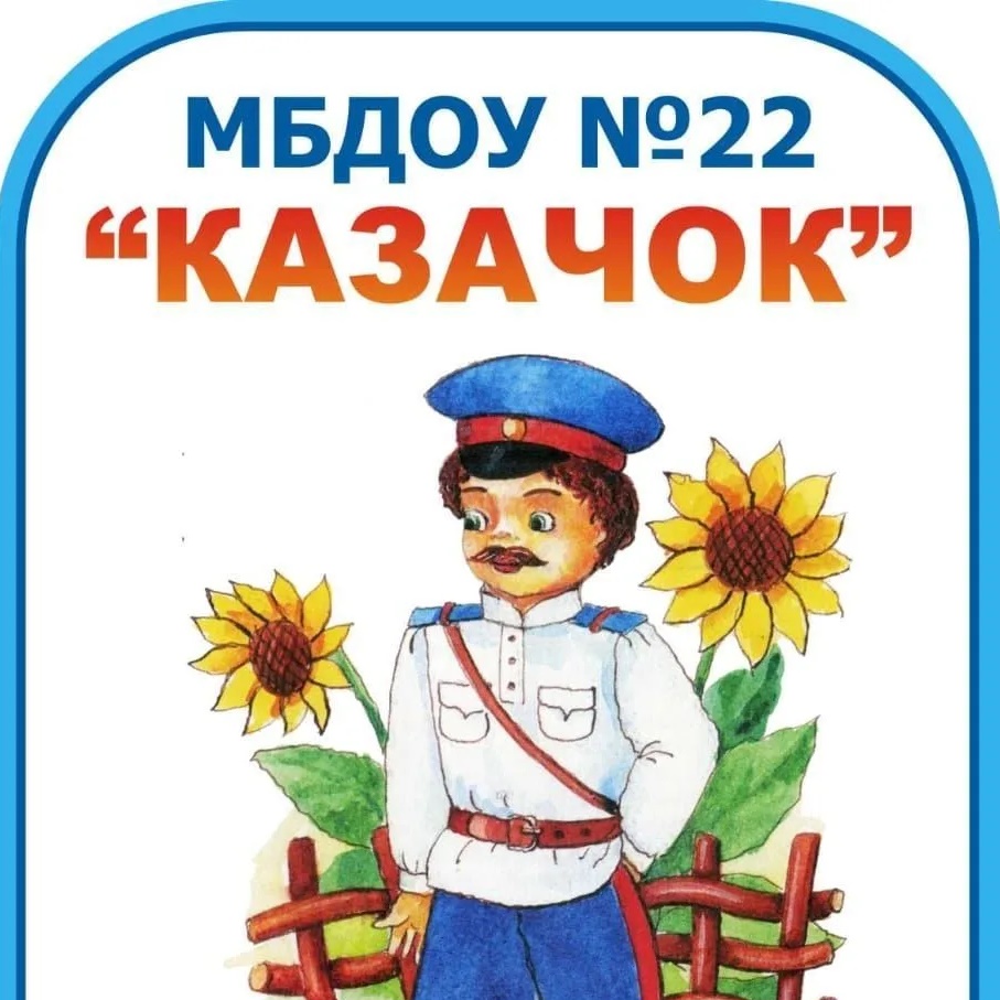 Иконка Канал МБДОУ 22 г. Азова — портал Max