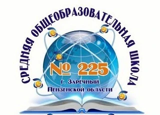 МБОУ "СОШ № 225" ЗАТО Заречный — Канал Макс рейтинг МБОУ "СОШ № 225" ЗАТО Заречный