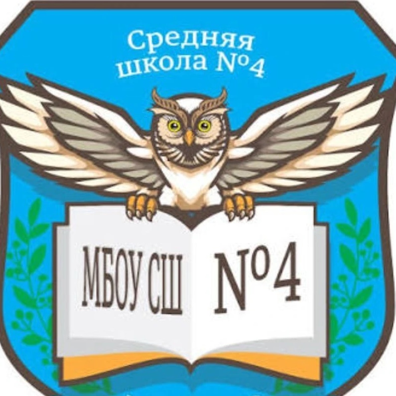 Иконка Канал МБОУ "Средняя школа №4 им Дважды Героя Советского Союза А. О. Шабалина" — портал Max
