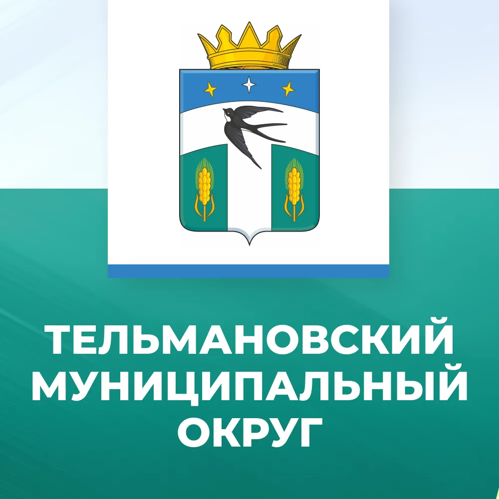 Иконка Канал Администрация Тельмановского муниципального округа — портал Max