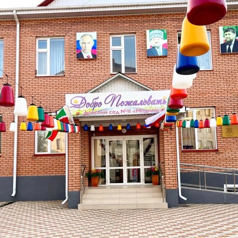 Иконка Канал Д/С  11 «МЕДИНА» — портал Max