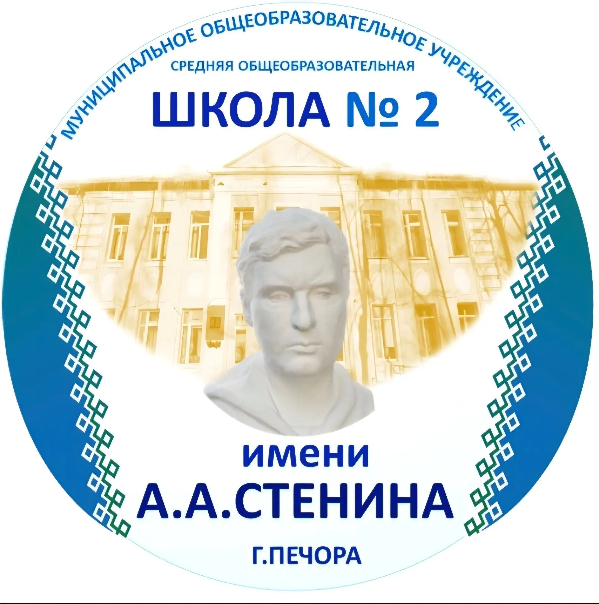 Иконка Канал МОУ "СОШ №2" г. Печора — портал Max