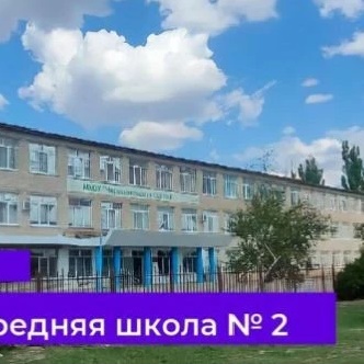 Иконка Канал МКОУ "Чернышковская СШ №2" — портал Max