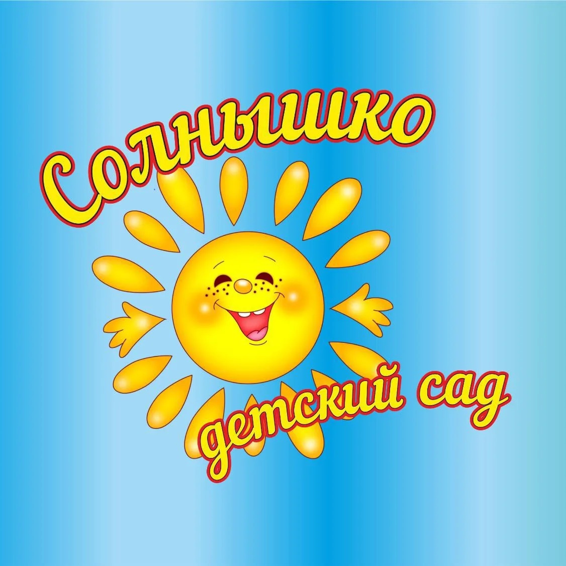 Иконка Канал Детский сад №4 "Солнышко", г. Обь — портал Max