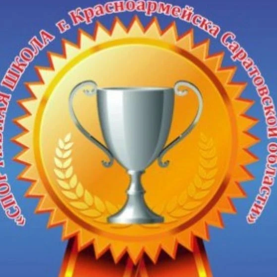 Иконка Канал Муниципальное бюджетное учреждение дополнительного образования "Спортивная школа г. Красноармейска Саратовской области" — портал Max