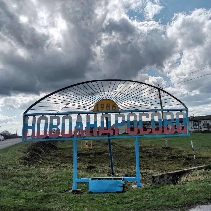 Иконка Канал Администрация Новоандросовского сельсовета Железногорского района — портал Max