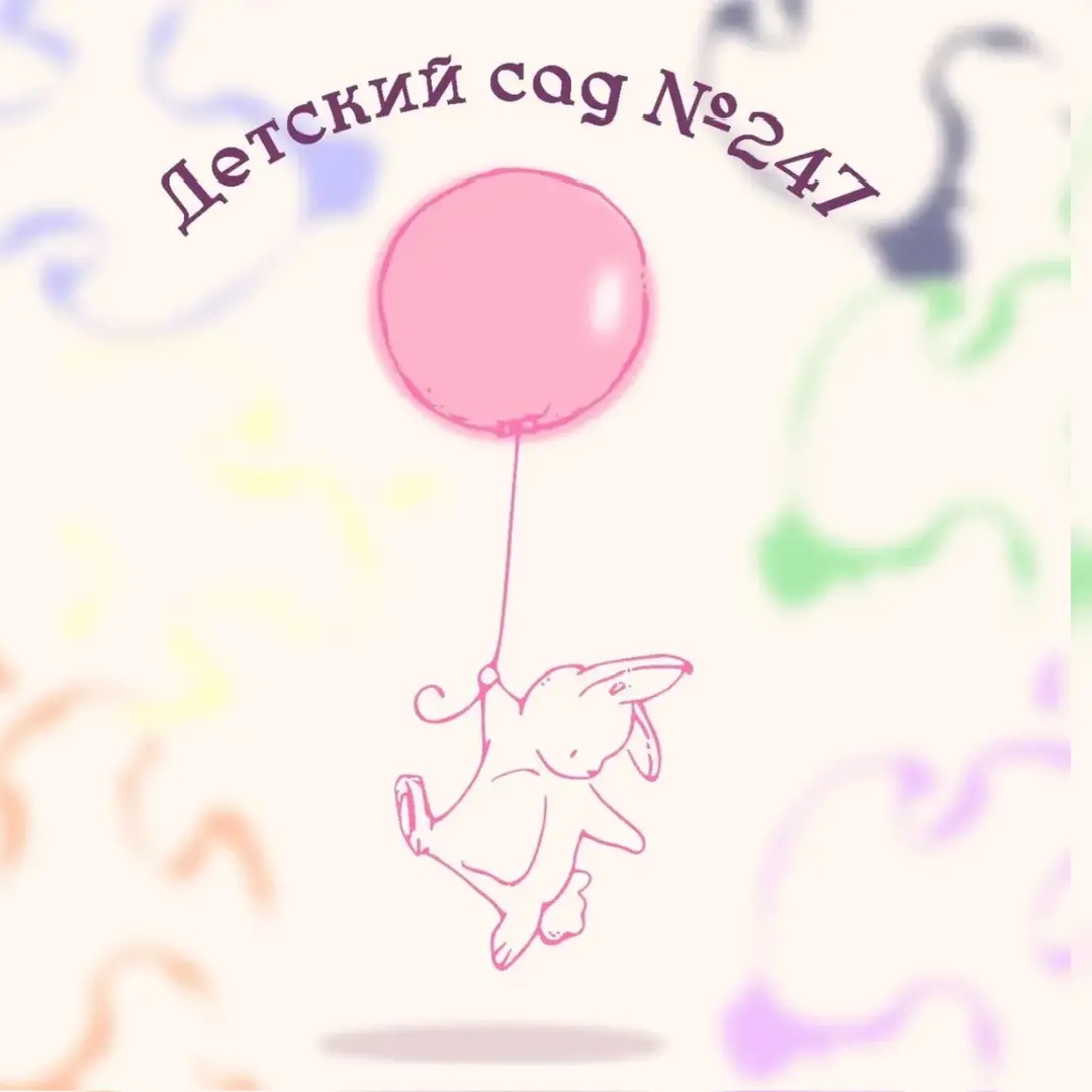 МБ ДОУ «Детский сад №247» г.Новокузнецк — Канал Макс рейтинг МБ ДОУ «Детский сад №247» г.Новокузнецк