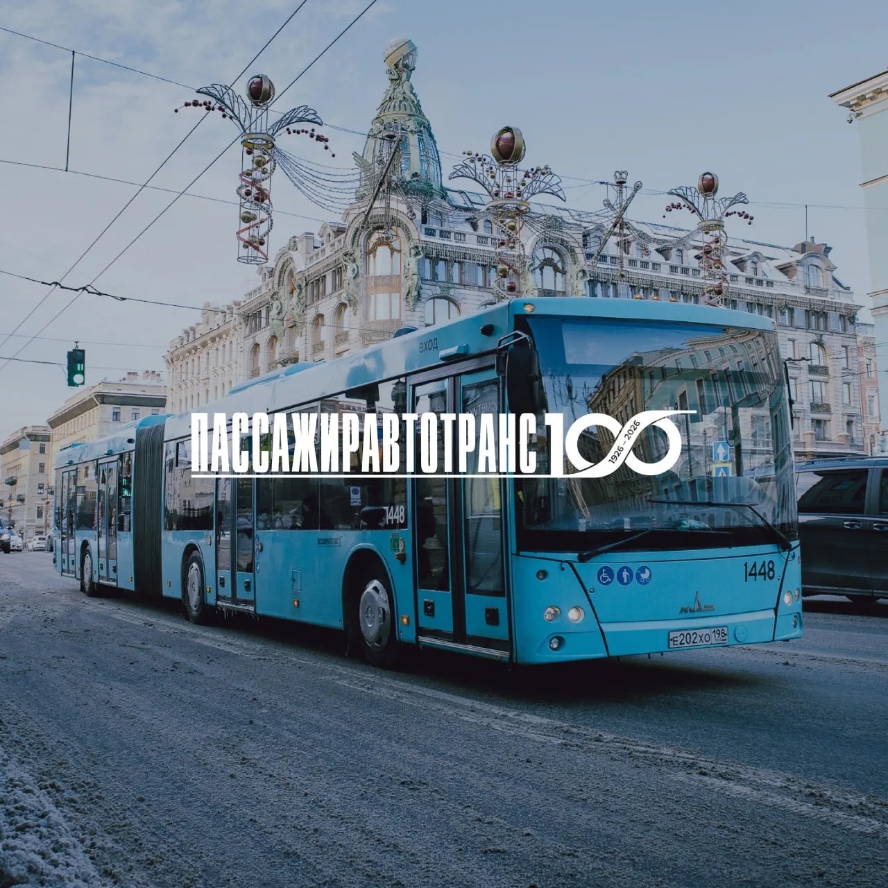 Иконка Канал СПб ГУП «Пассажиравтотранс» — портал Max