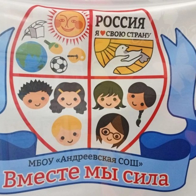 Иконка Канал МБОУ "Андреевская СОШ" — портал Max