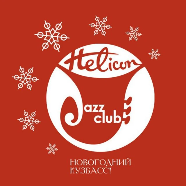 Иконка Канал Губернаторский джаз-клуб «ГЕЛИКОН» — портал Max