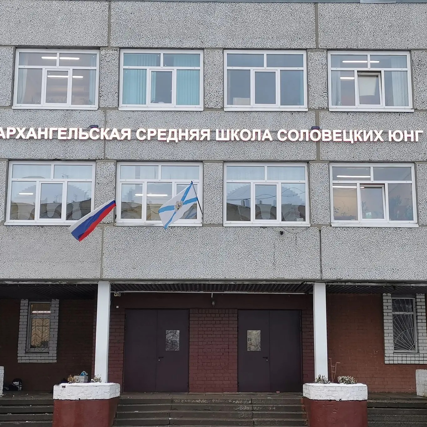 Архангельская средняя школа Соловецких юнг — Канал Макс рейтинг Архангельская средняя школа Соловецких юнг