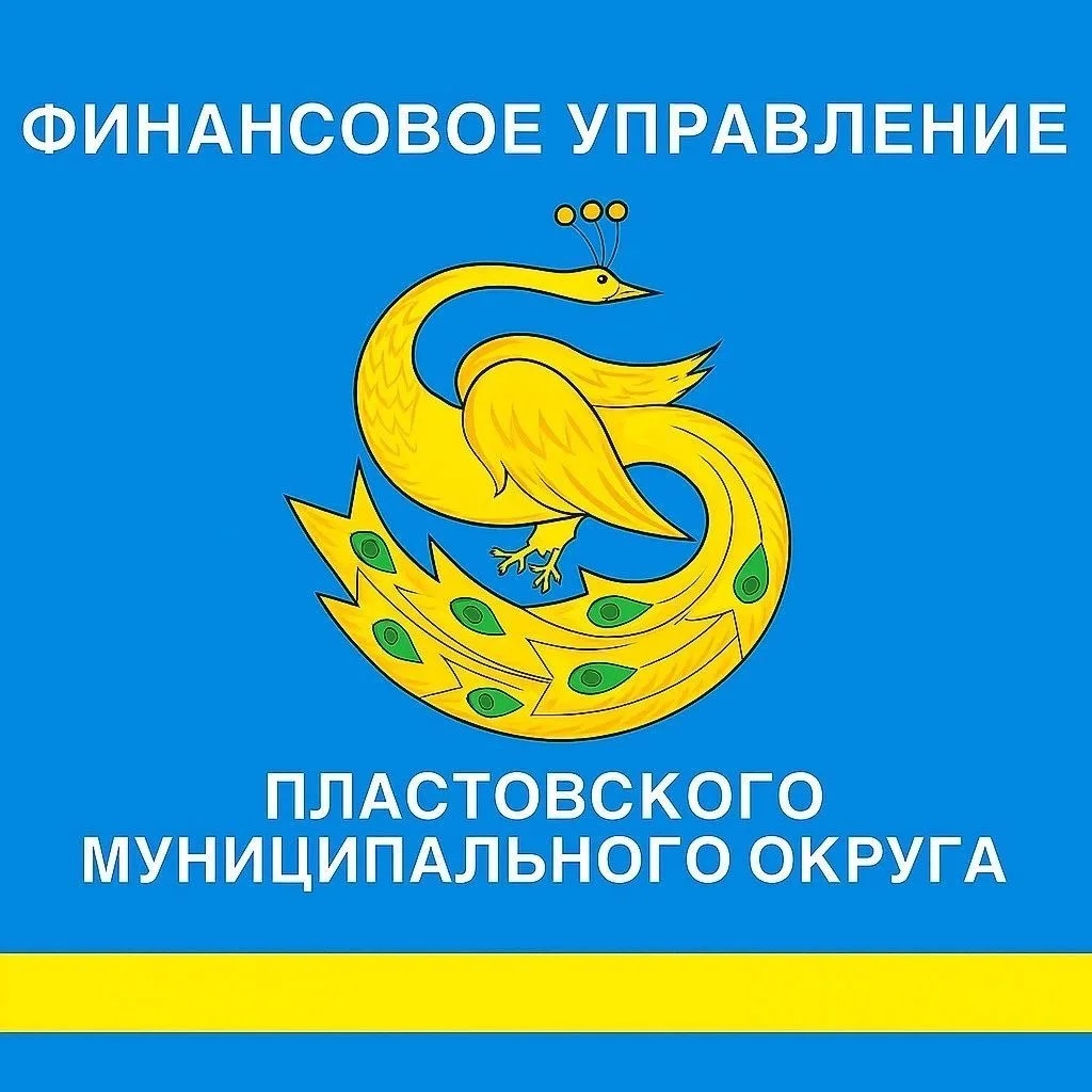 Иконка Канал Финансовое управление Пластовского муниципального округа — портал Max
