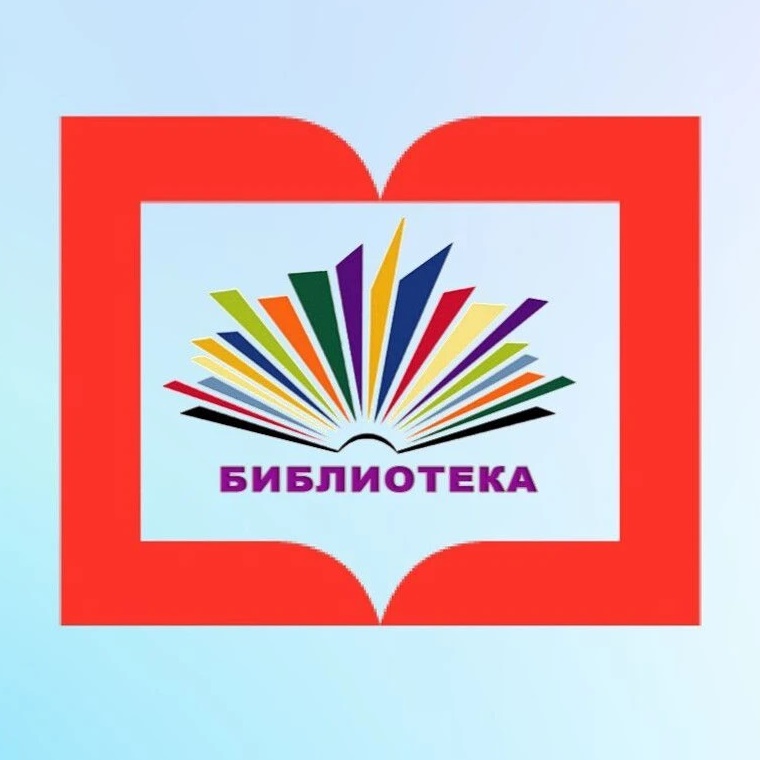 Библиотечно-информационный центр г. Лангепаса — Канал Макс рейтинг Библиотечно-информационный центр г. Лангепаса