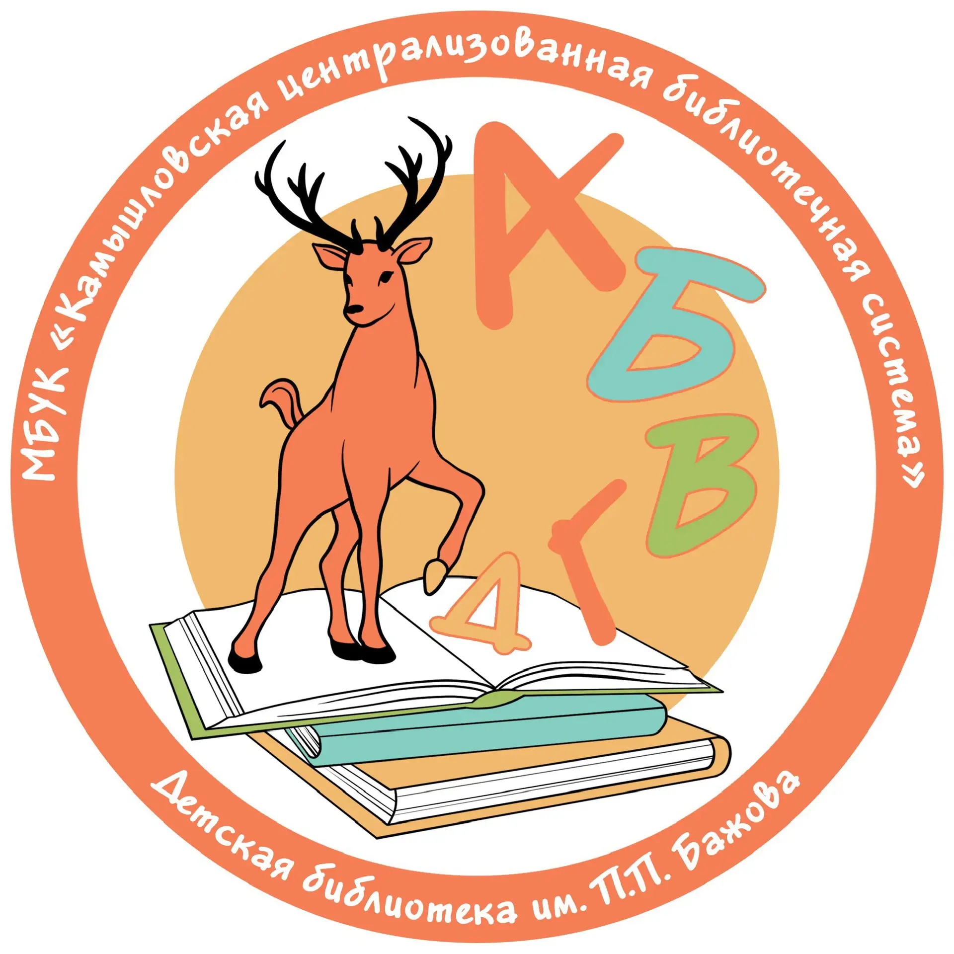 Иконка Канал Камышловская детская библиотека им. П. П. Бажова — портал Max