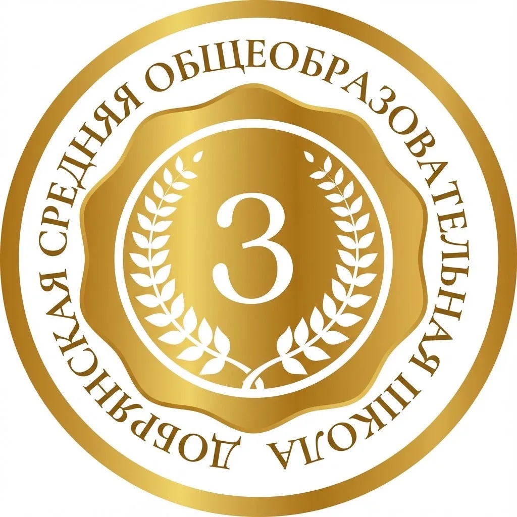 Иконка Канал ШКОЛА №3 | ДОБРЯНКА — портал Max