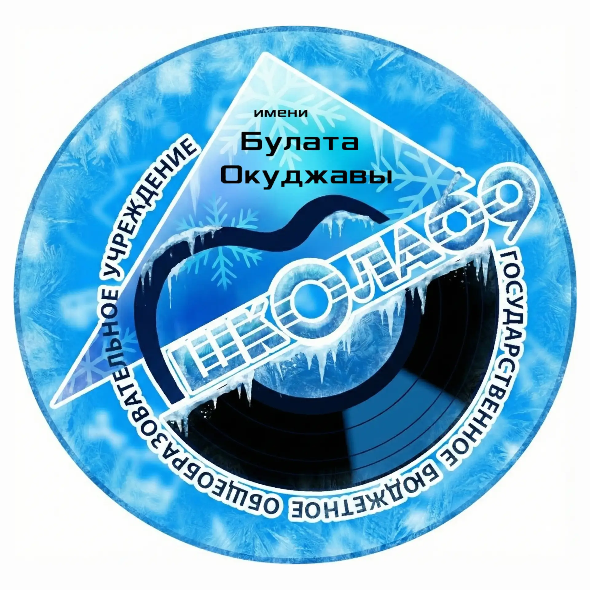 Иконка Канал Школа 69 им. Б.Ш. Окуджавы — портал Max