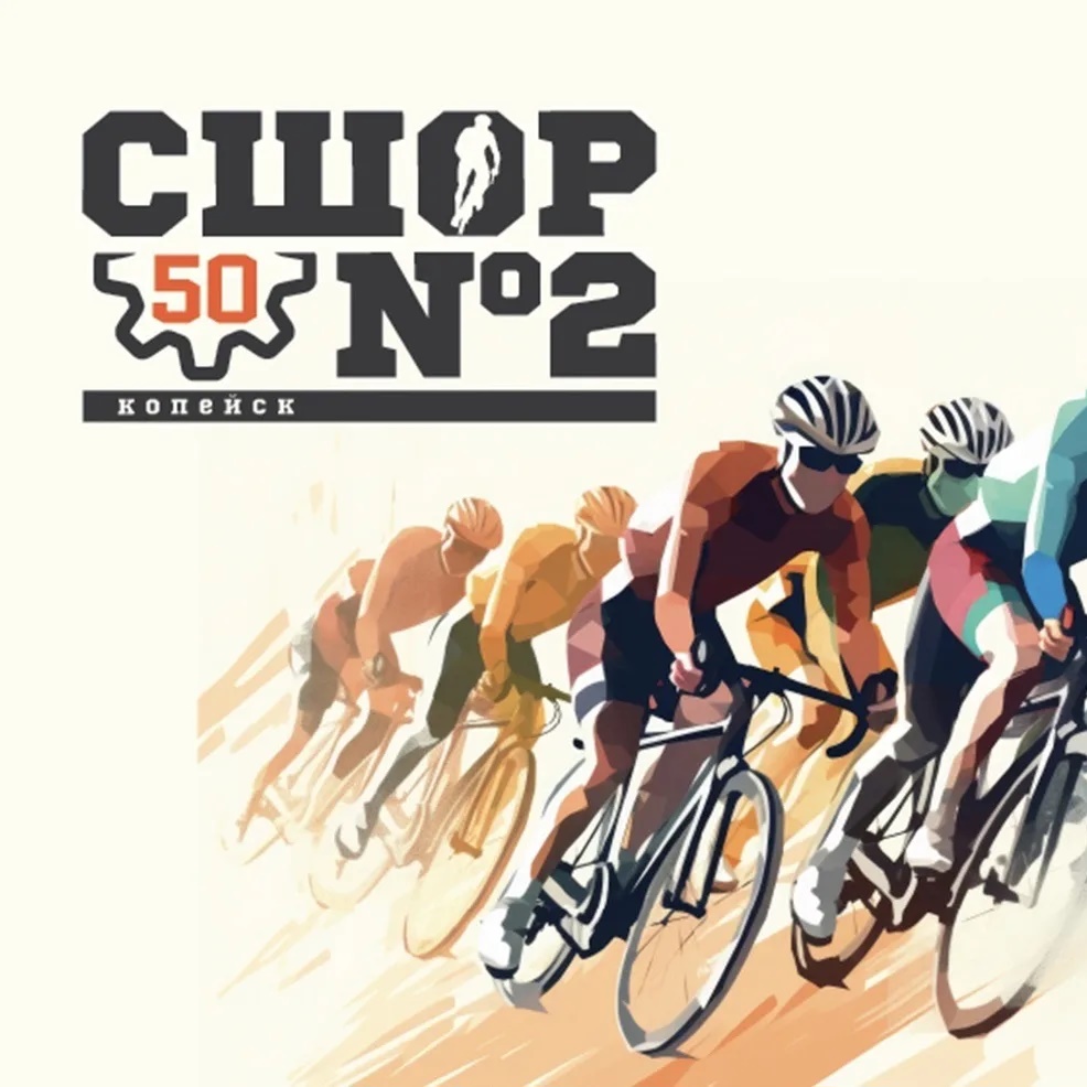 Иконка Канал МБУ ДО "СШОР №2" по велоспотру! — портал Max