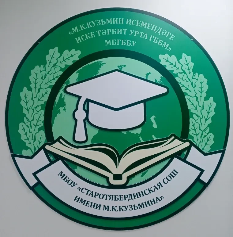 Иконка Канал МБОУ "Старотябердинская СОШ им. М.К. Кузьмина" Кайбицкого МР РТ — портал Max