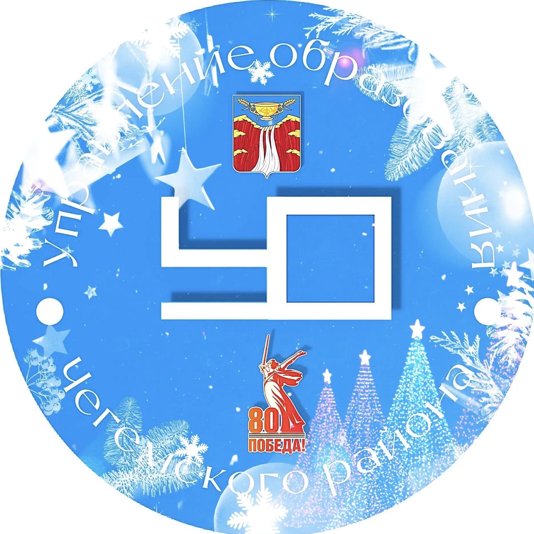 УПРАВЛЕНИЕ ОБРАЗОВАНИЯ ЧЕГЕМСКОГО РАЙОНА — Канал Макс рейтинг УПРАВЛЕНИЕ ОБРАЗОВАНИЯ ЧЕГЕМСКОГО РАЙОНА