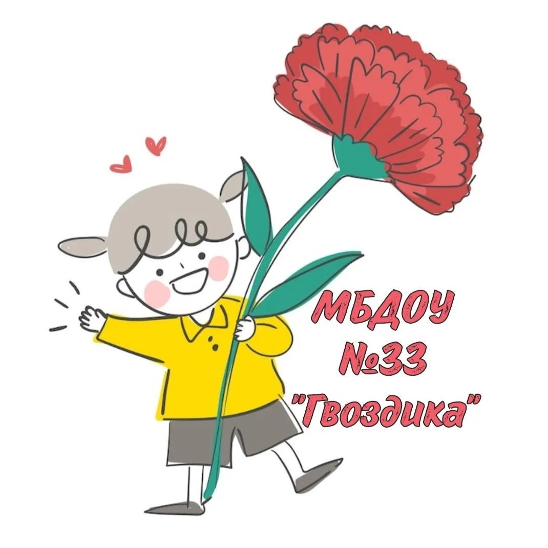 Иконка Канал МБДОУ № 33 "ГВОЗДИКА" с. ШАБЛИЕВКА — портал Max
