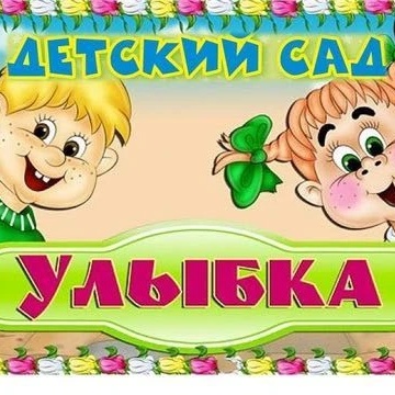 Иконка Канал Детский сад "Улыбка" — портал Max