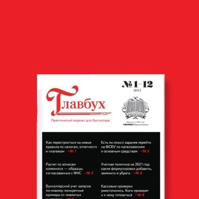 Иконка Канал Журнал "Главбух" — портал Max