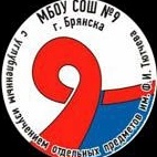 Иконка Канал МБОУ СОШ № 9 г.Брянска — портал Max