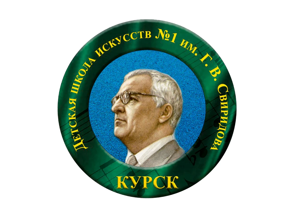 Иконка Канал ДШИ №1 им. Г.В. Свиридова города Курска — портал Max