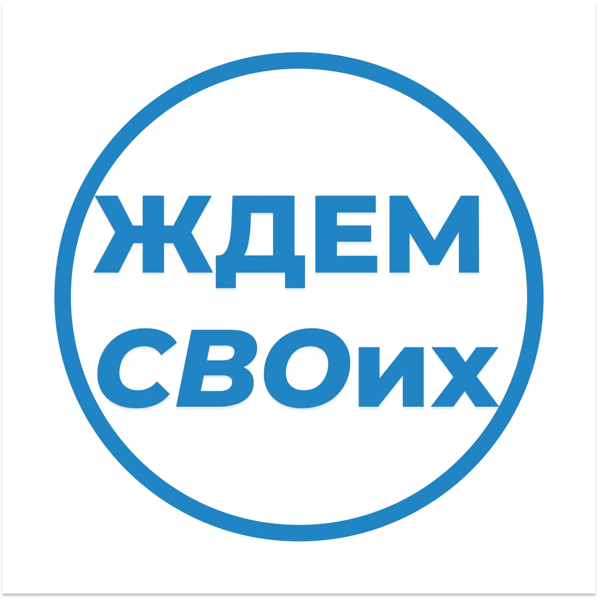 Иконка Канал Ждем СВОих|Марий Эл — портал Max