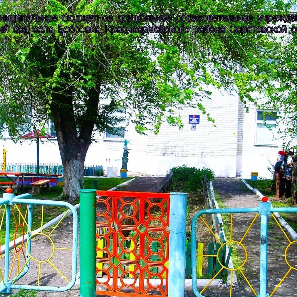 Иконка Канал МБДОУ "Детский сад с. Бобровка" — портал Max