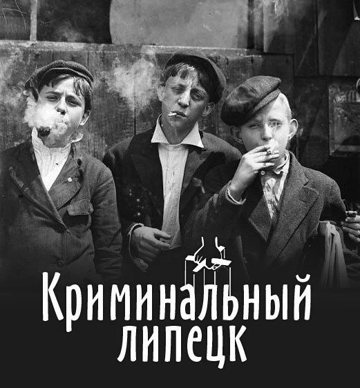 Иконка Канал Криминальный Липецк (Происшествия / ДТП / ЧП ) — портал Max