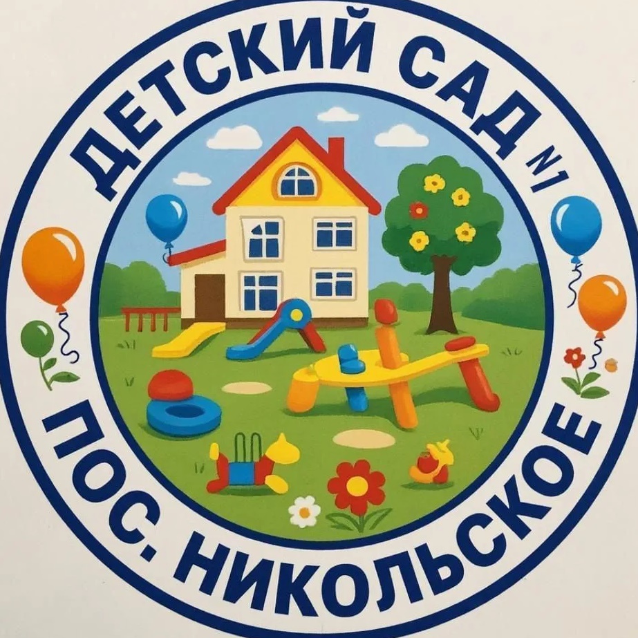 Иконка Канал МБДОУ "Детский сад № 1 посёлка Никольское" — портал Max