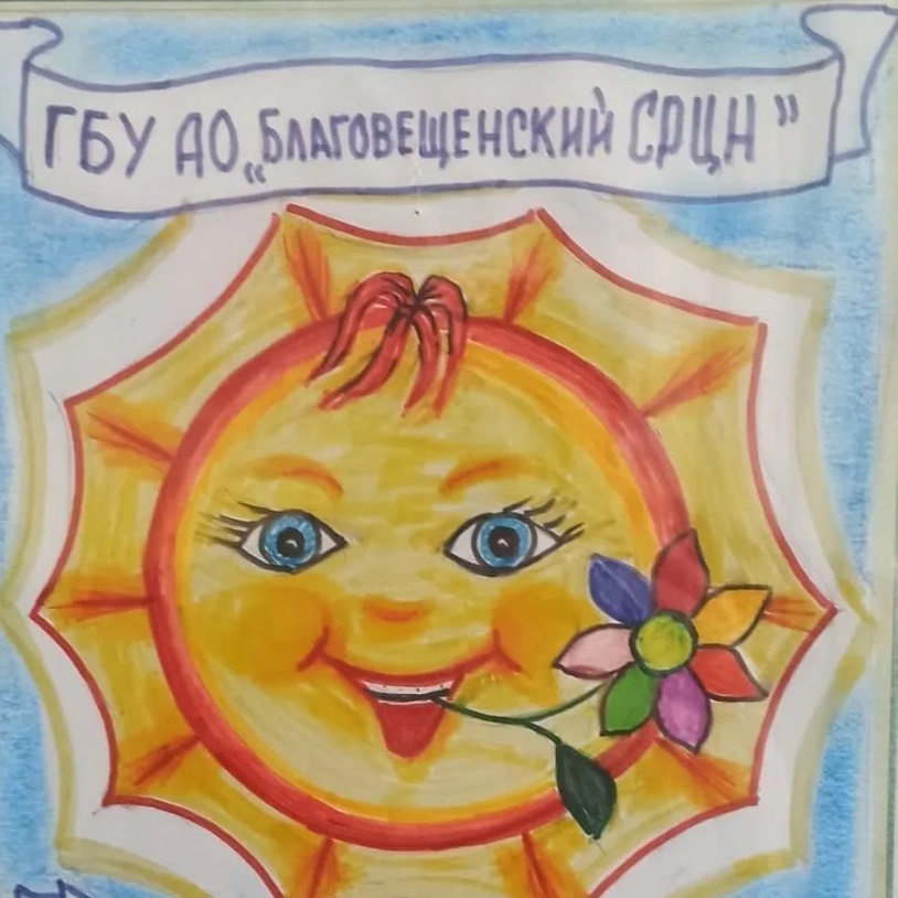 Иконка Канал ГБУ АО «Благовещенский СРЦН» — портал Max