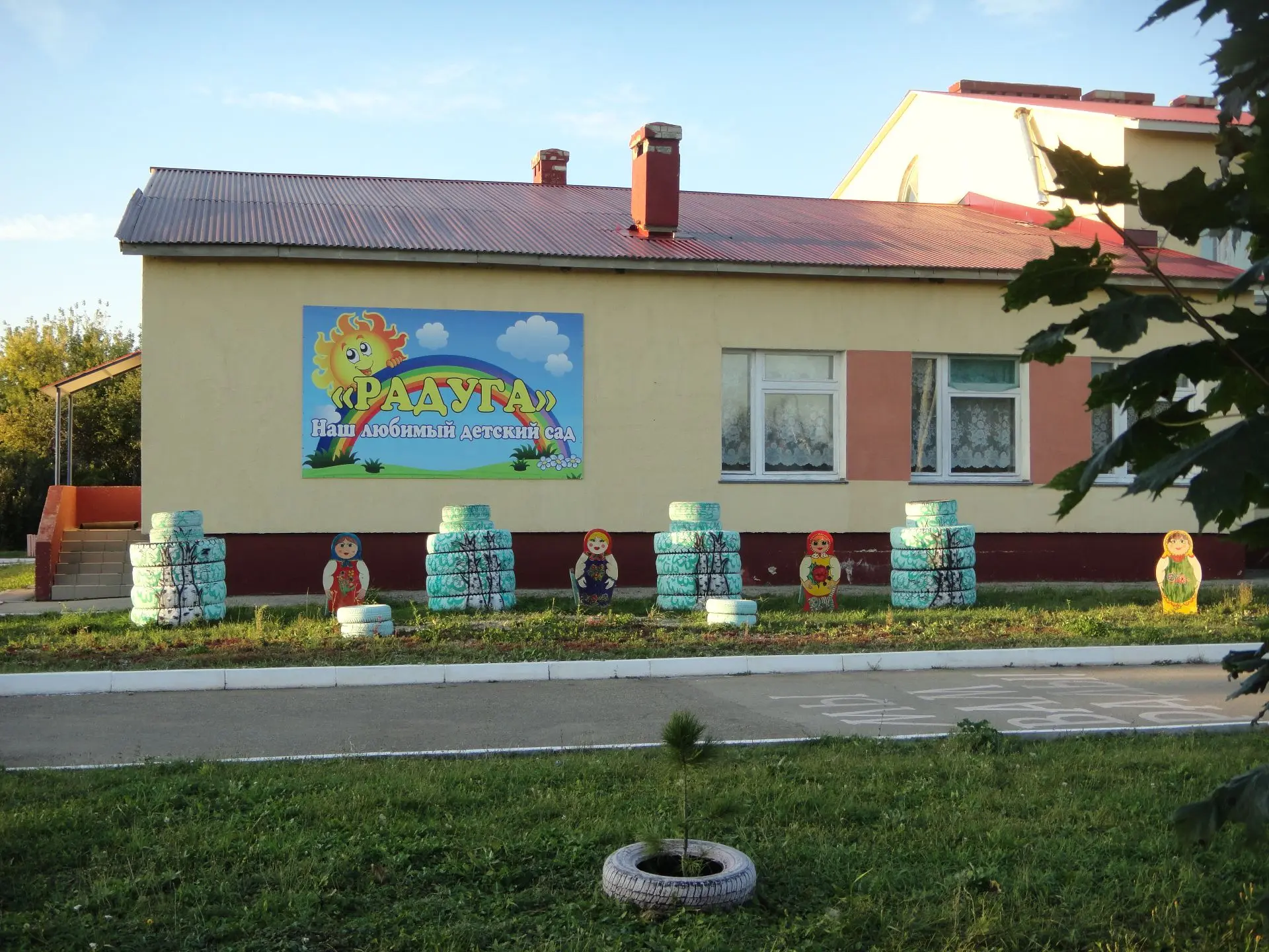 Иконка Канал МДОУ "Детский сад "Радуга"" с.Вослебово — портал Max