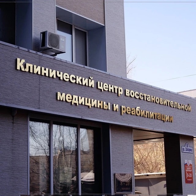 Иконка Канал КГБУЗ «Клинический Центр восстановительной медицины и реабилитации» — портал Max