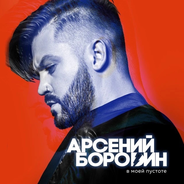 Иконка Канал Арсений Бородин — портал Max