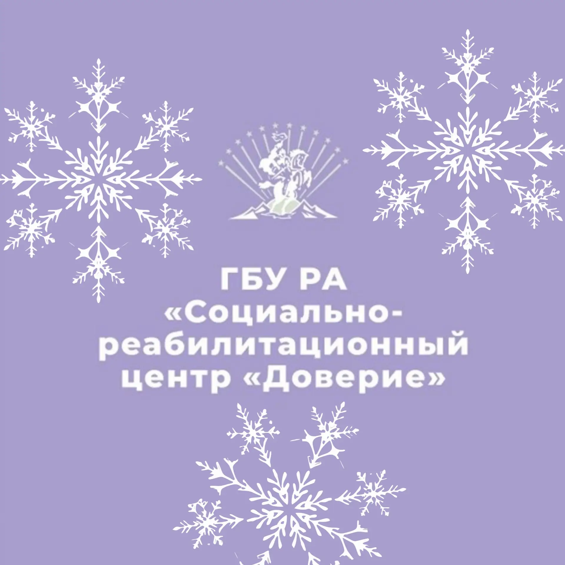 Иконка Канал ГБУ РА "Центр "Доверие" — портал Max