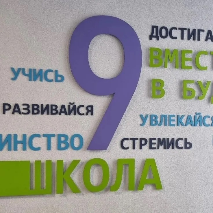 Иконка Канал МБОУ СОШ 9 г.Батайск — портал Max