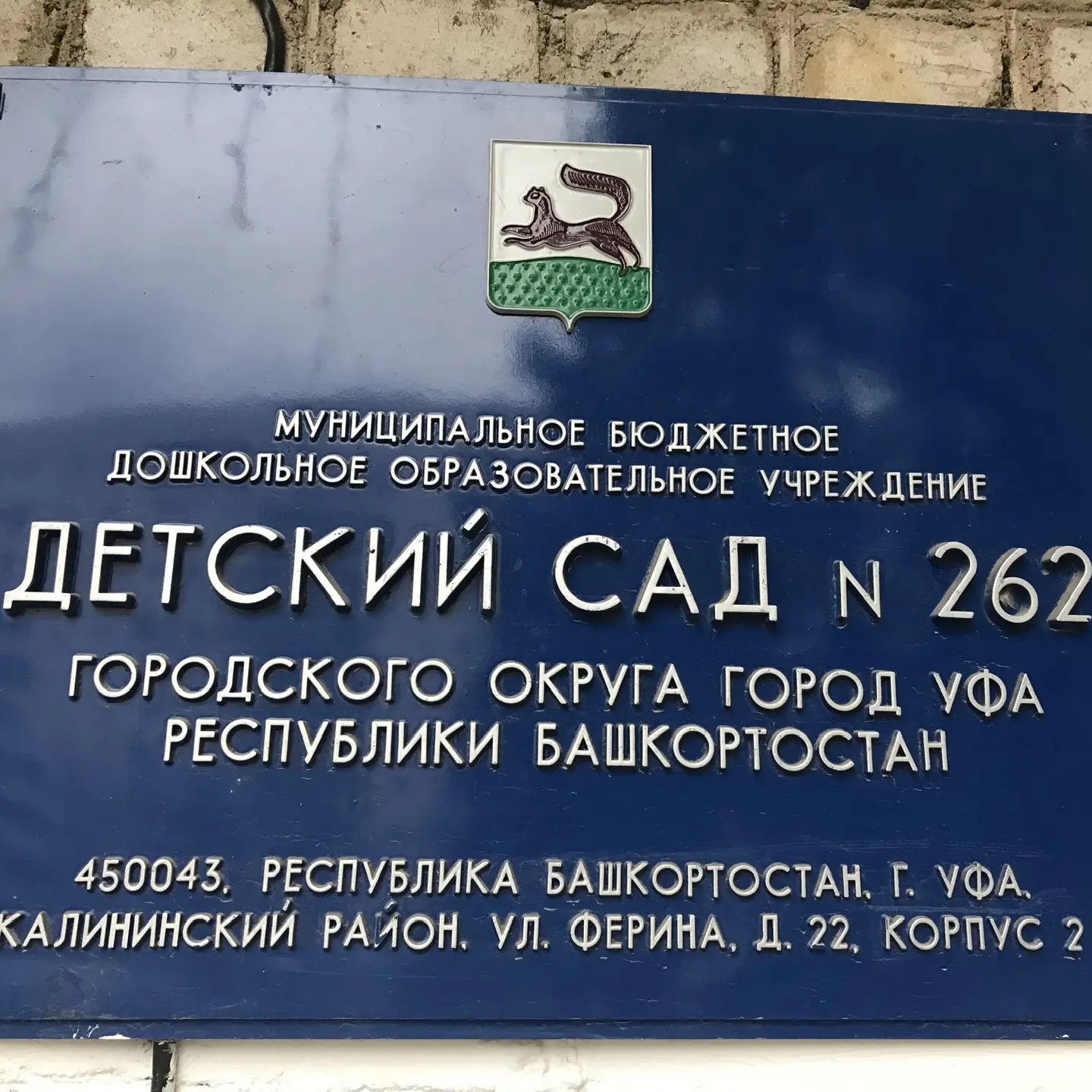 МБДОУ 262 — Канал Макс рейтинг МБДОУ 262