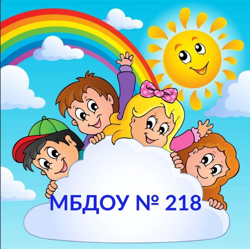 Иконка Канал МБДОУ "Детский сад  № 218" г. Ростов-на-Дону — портал Max