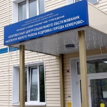 Иконка Канал МБУ "КЦСОН ж. р. Кедровка г. Кемерово" — портал Max