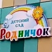 Иконка Канал МБДОУ детский сад ✓5 г.Задонска — портал Max