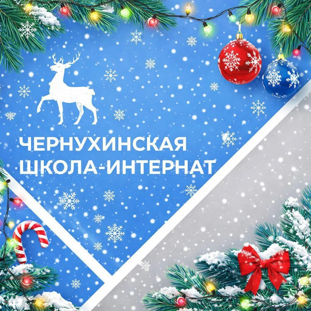 Иконка Канал ГКОУ "Чернухинская школа-интернат" — портал Max