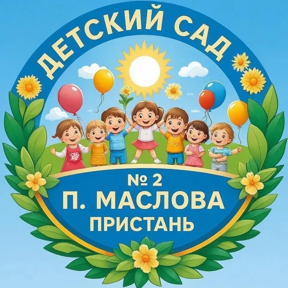 Детский сад №2 п. Маслова Пристань — Канал Макс рейтинг Детский сад №2 п. Маслова Пристань