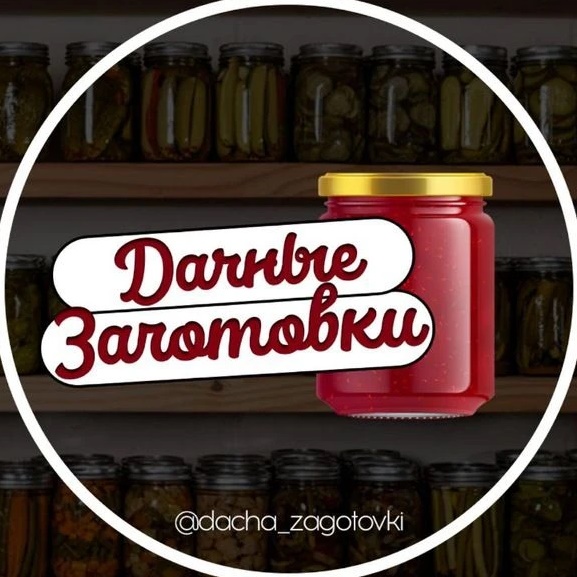 ДАЧНЫЕ ЗАГОТОВКИ — Канал Макс рейтинг ДАЧНЫЕ ЗАГОТОВКИ
