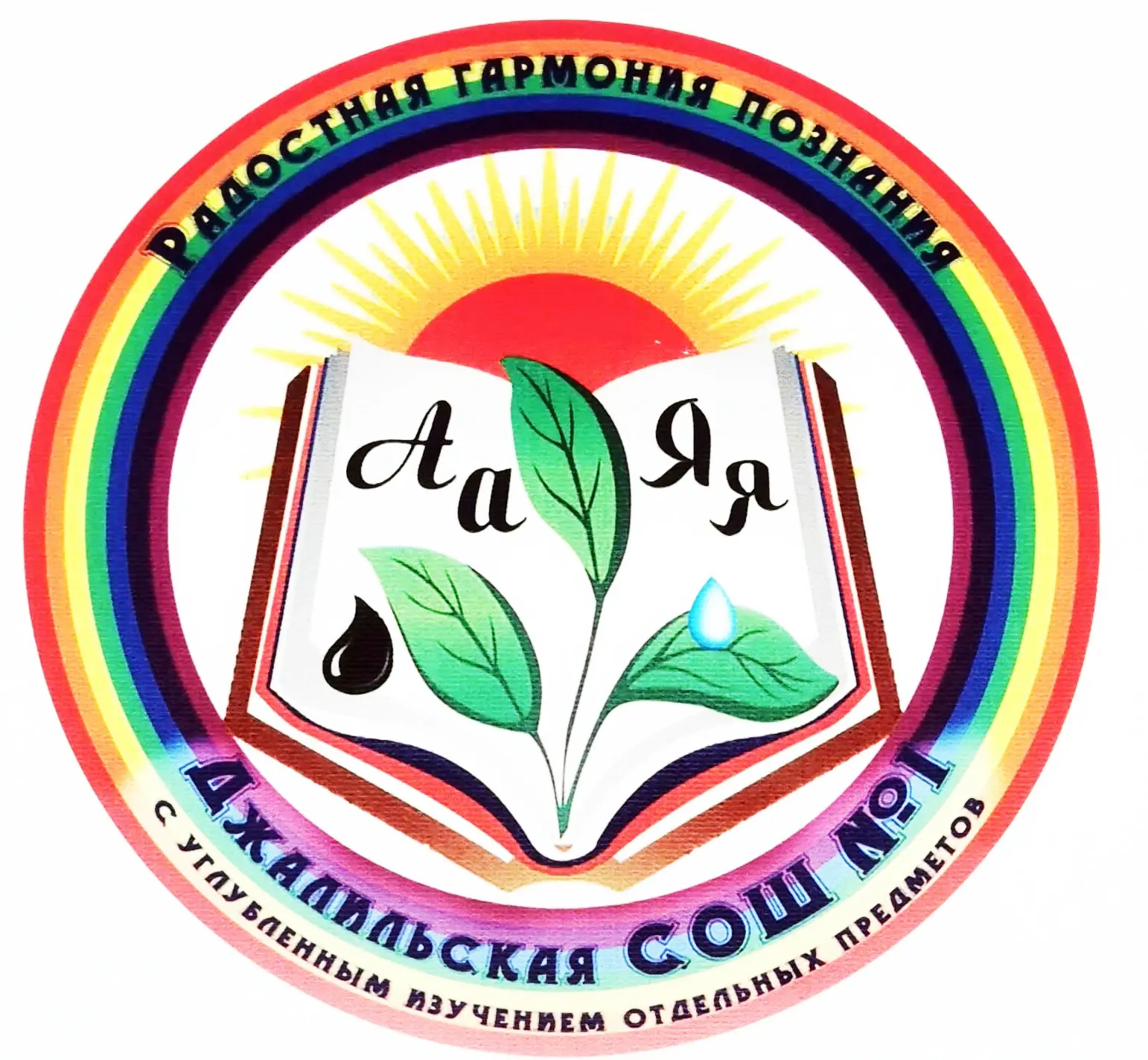 Иконка Канал МБОУ "Джалильская СОШ №1" — портал Max