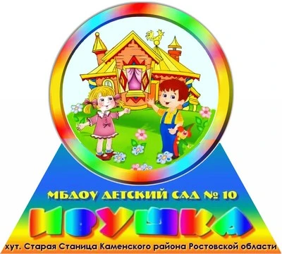 Иконка Канал МБДОУдетский сад №10 "Ивушка" х. Старая Станица  Каменский район — портал Max