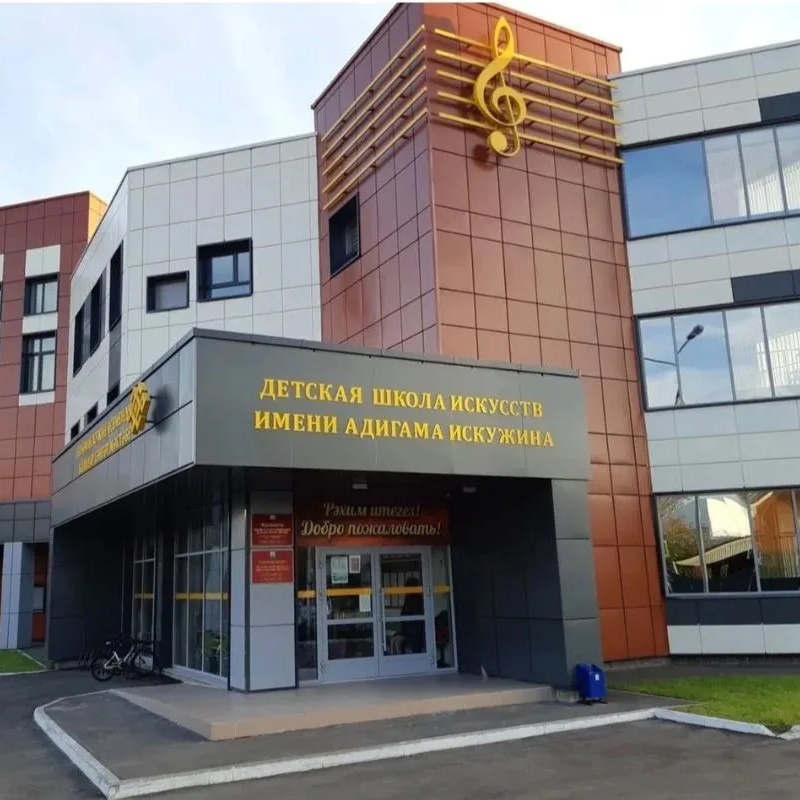 Иконка Канал Детская школа искусств им. А.Искужина ГО г. Уфа — портал Max
